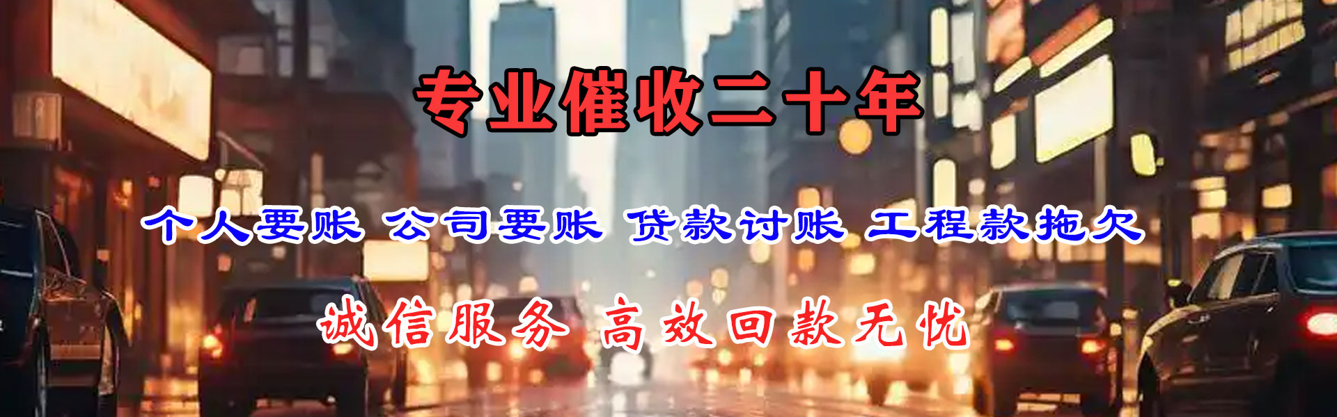 兴庆要账公司